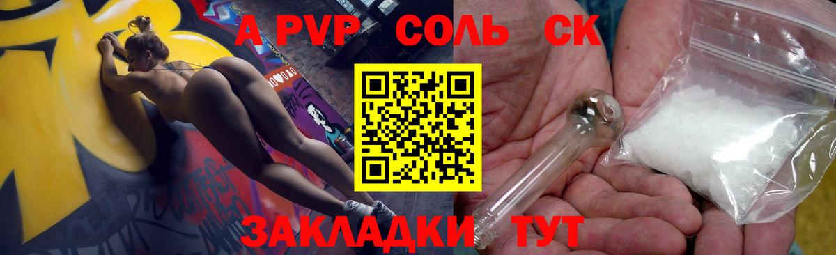 A-PVP СК КРИС  Вход с VPN  купить наркоту  Рославль  A PVP Crystall 
