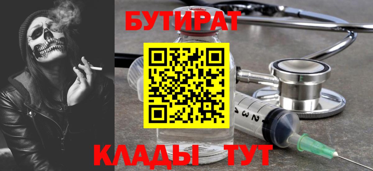 Бутират BDO 33% Рославль