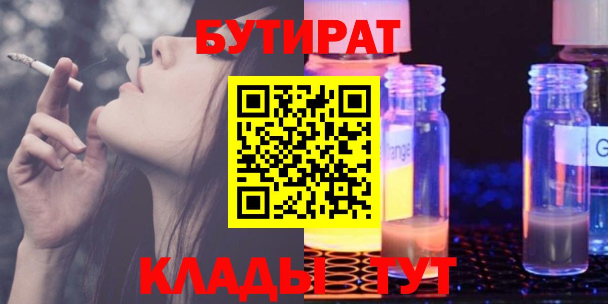 Рославль  Бутират бутик  Вход с VPN 