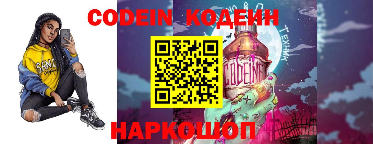 Codein напиток Lean (лин)  Вход с VPN  Codein Purple Drank  Рославль 