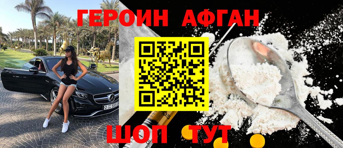 ГЕРОИН хмурый  Вход с VPN  Рославль 