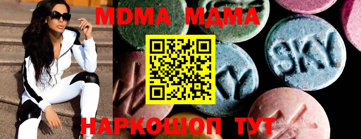 МДМА кристаллы  MDMA Molly  Рославль  МДМА  Вход с VPN 