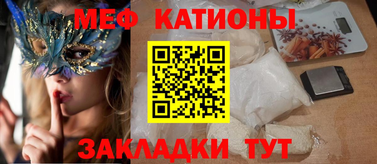 МЕФ кристаллы Рославль
