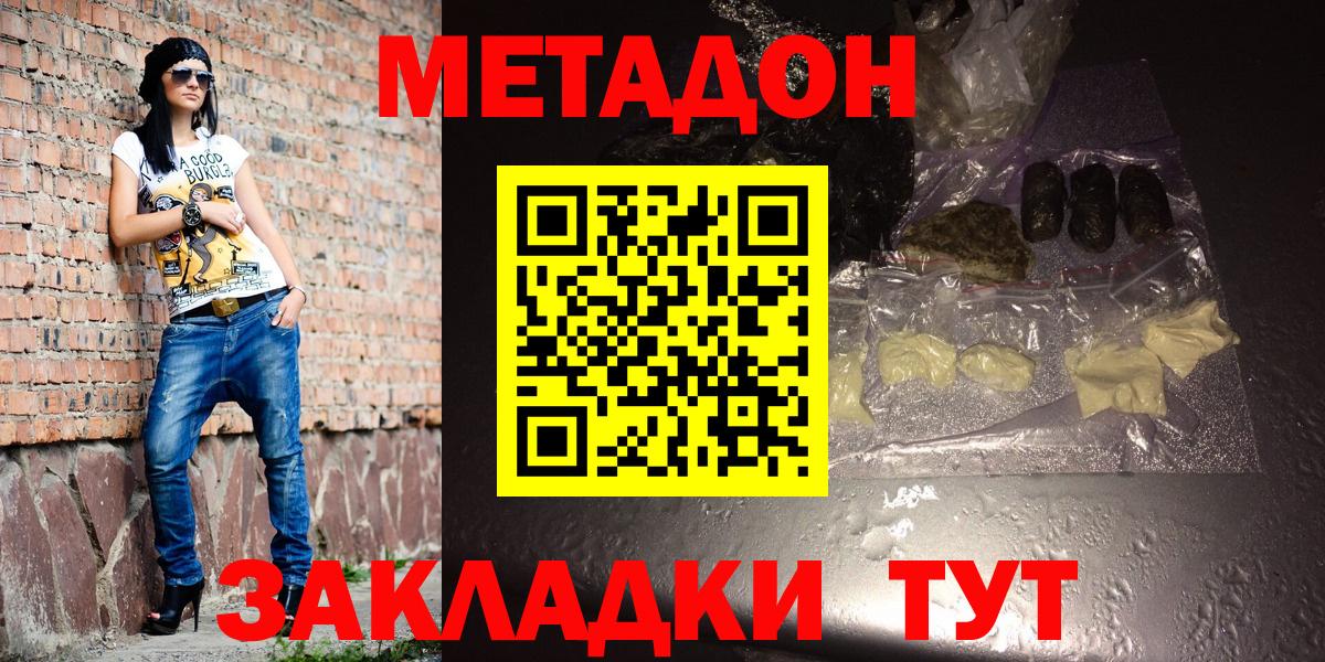 МЕТАДОН methadone  МЕТАДОН VHQ  Рославль  Вход с VPN 