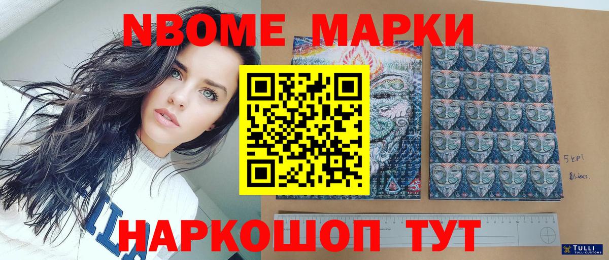 Рославль  Марки NBOMe 1,8мг  Вход с VPN  Марки NBOMe 1,8мг 