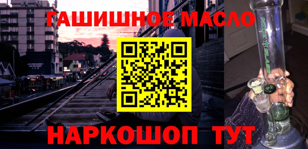ТГК гашишное масло Рославль